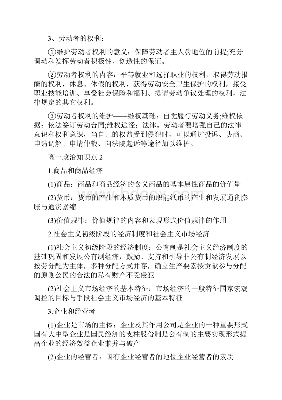 最新高一政治知识点归纳大全5篇分享.docx_第3页