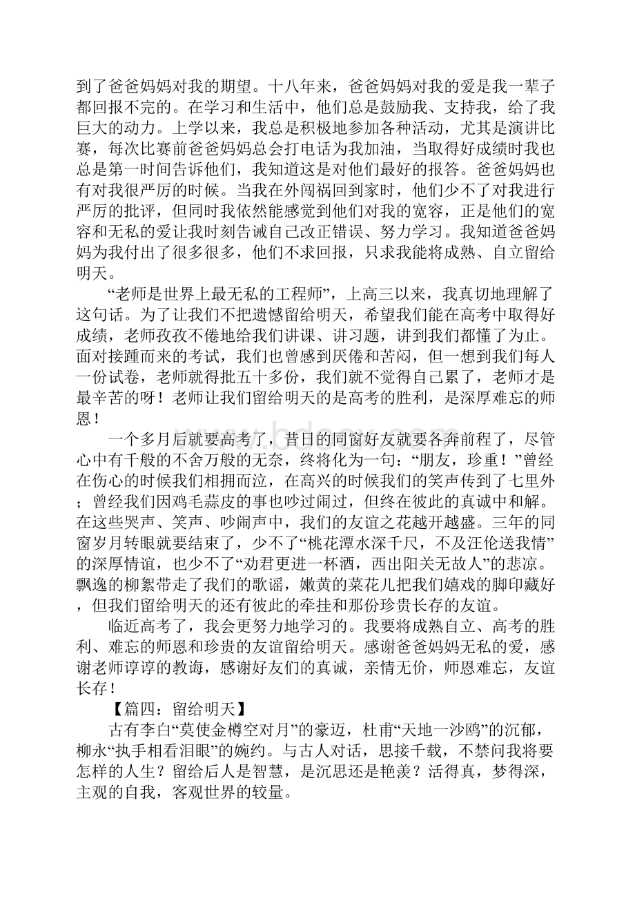 留给明天高考作文.docx_第3页