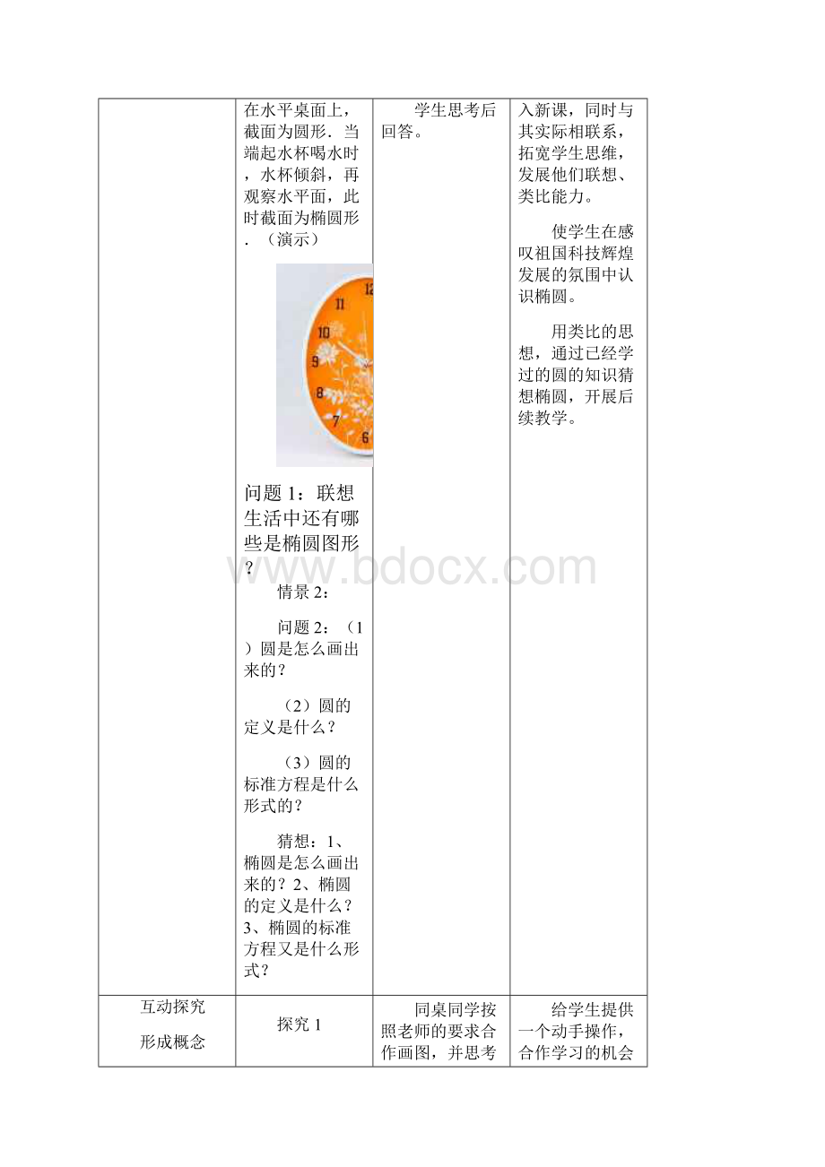 《椭圆的定义及其标准方程》教学设计.docx_第3页