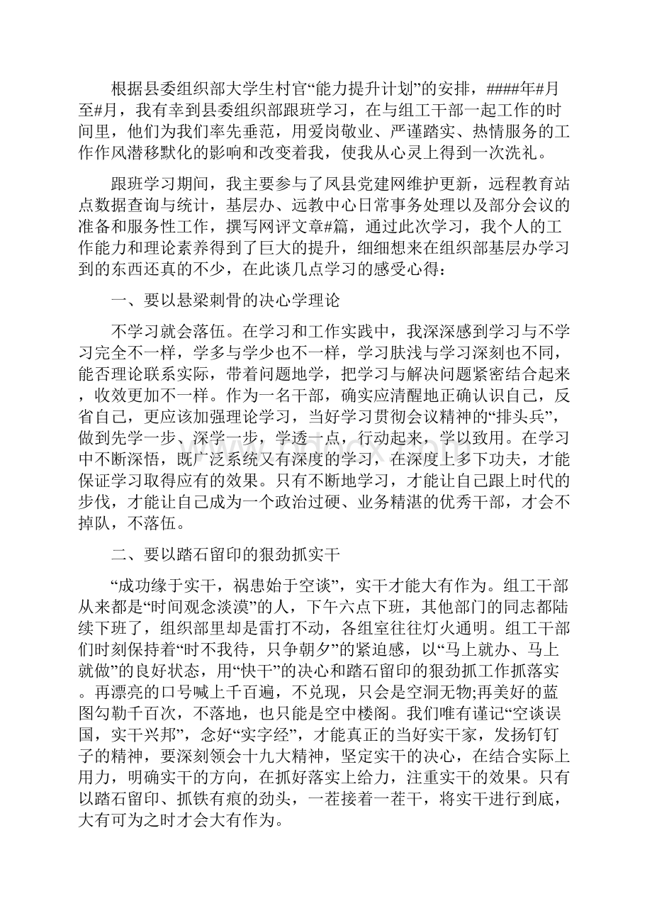 组织部实习感想范文.docx_第3页