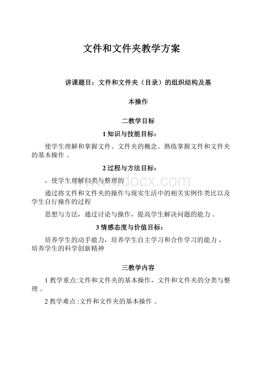 文件和文件夹教学方案.docx