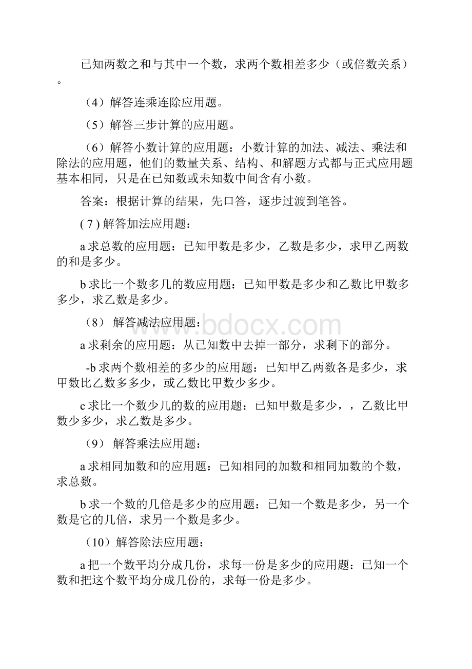 小学数学各类应用题讲解+例题分析.docx_第2页