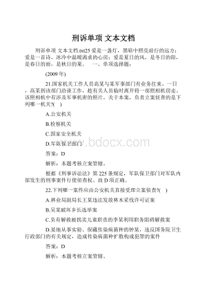 刑诉单项 文本文档.docx