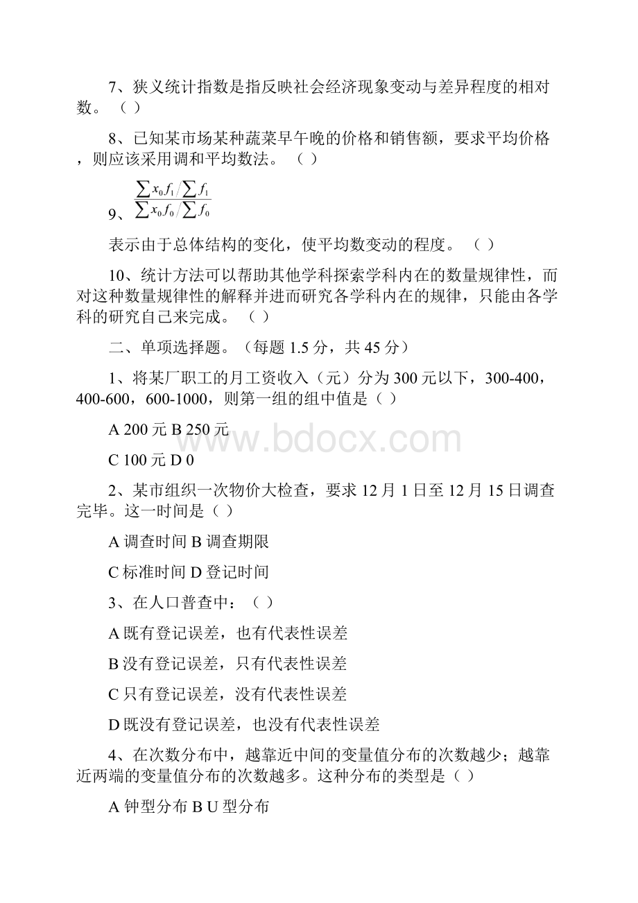 统计学试题11A.docx_第2页