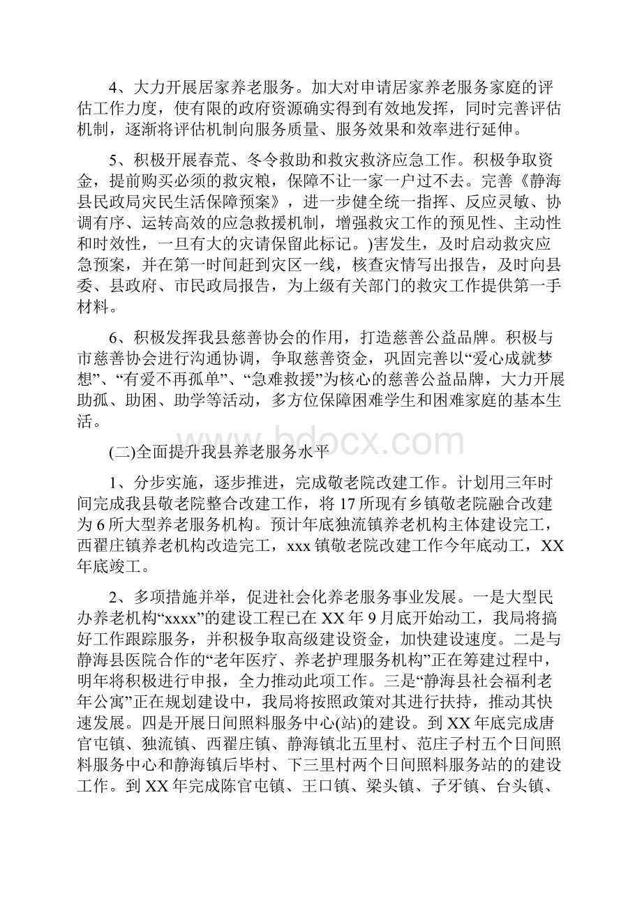 民政年度工作计划.docx_第2页