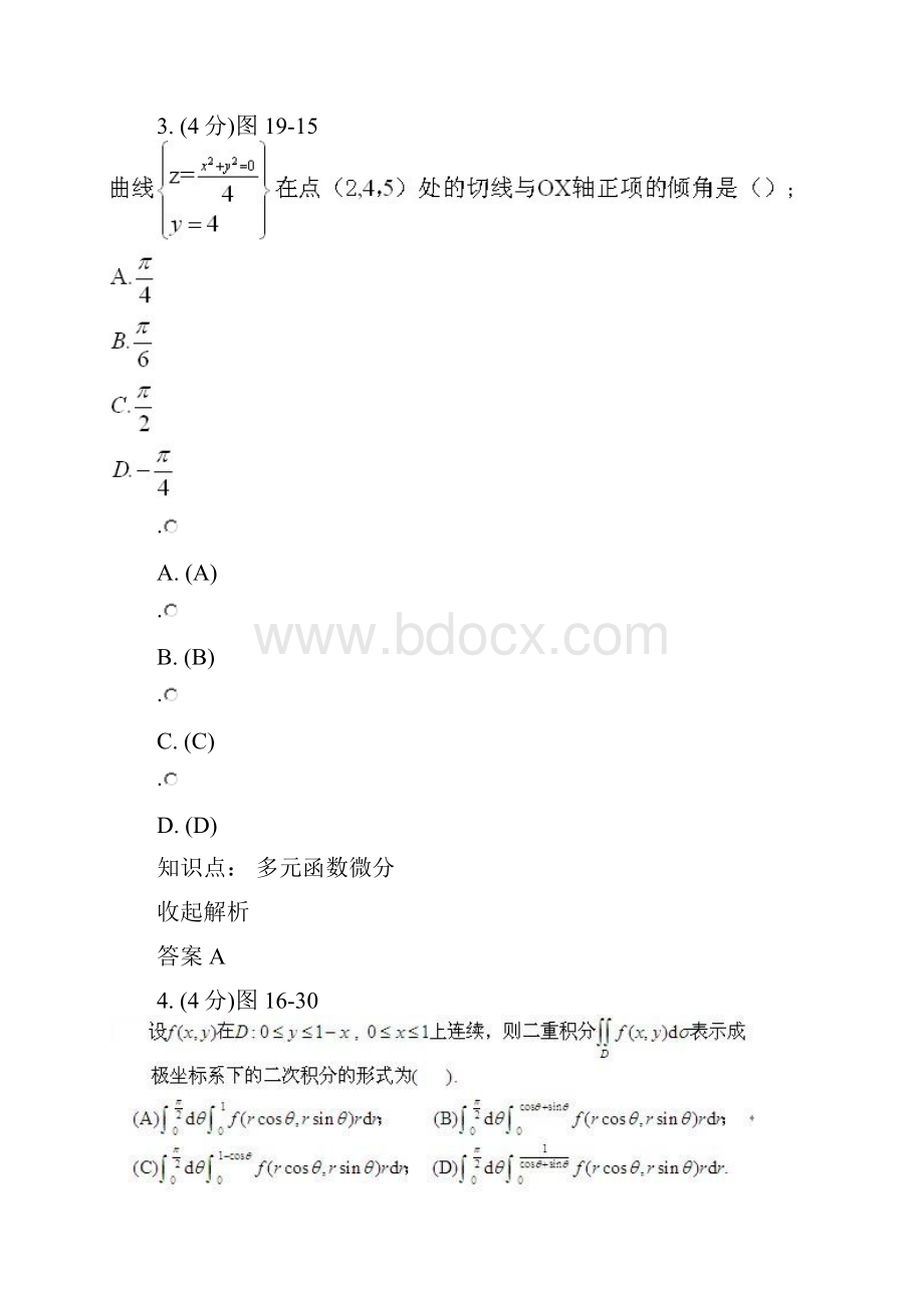 兰大网络教育高等数学2课程作业及答案38955.docx_第3页