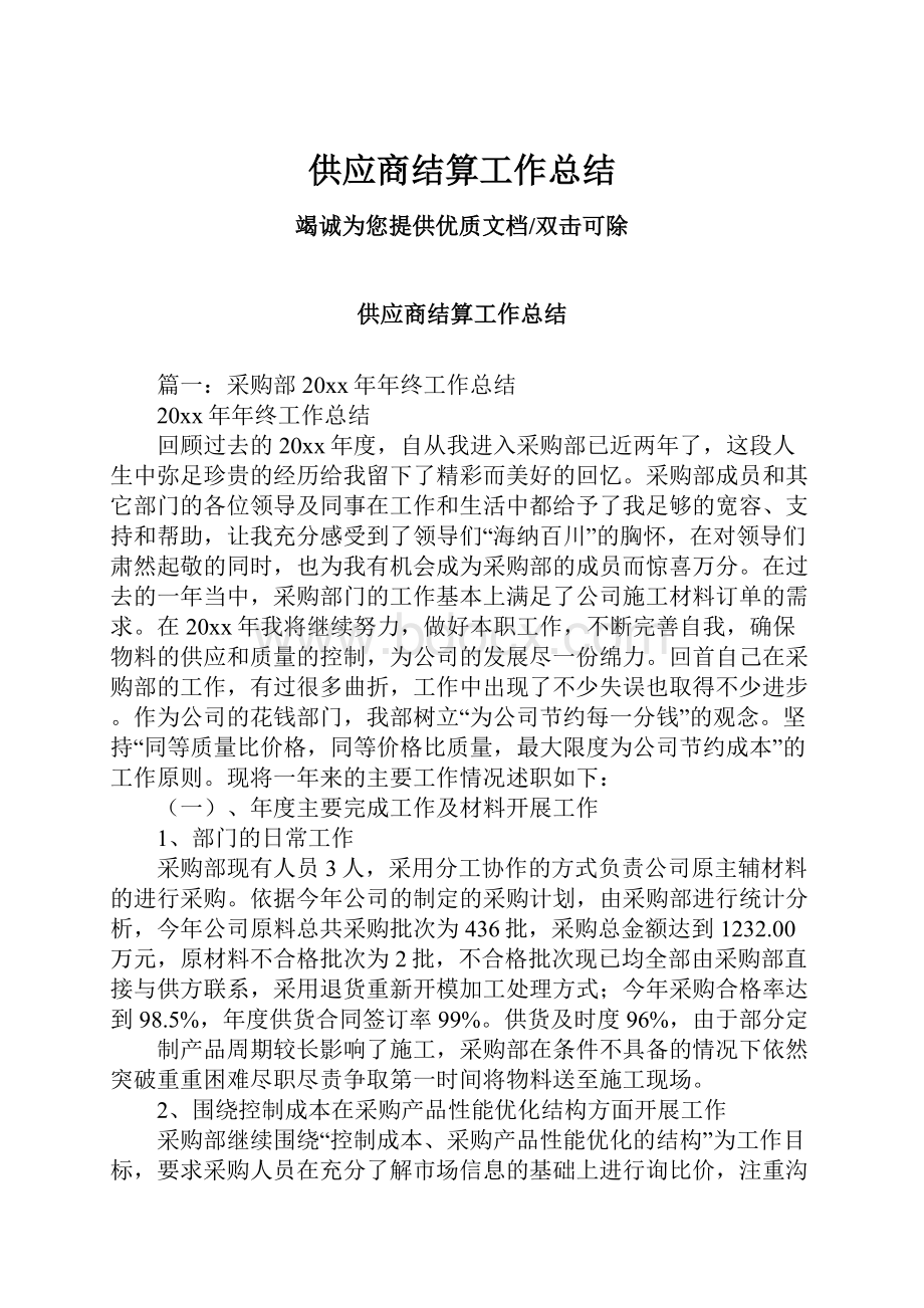 供应商结算工作总结.docx_第1页