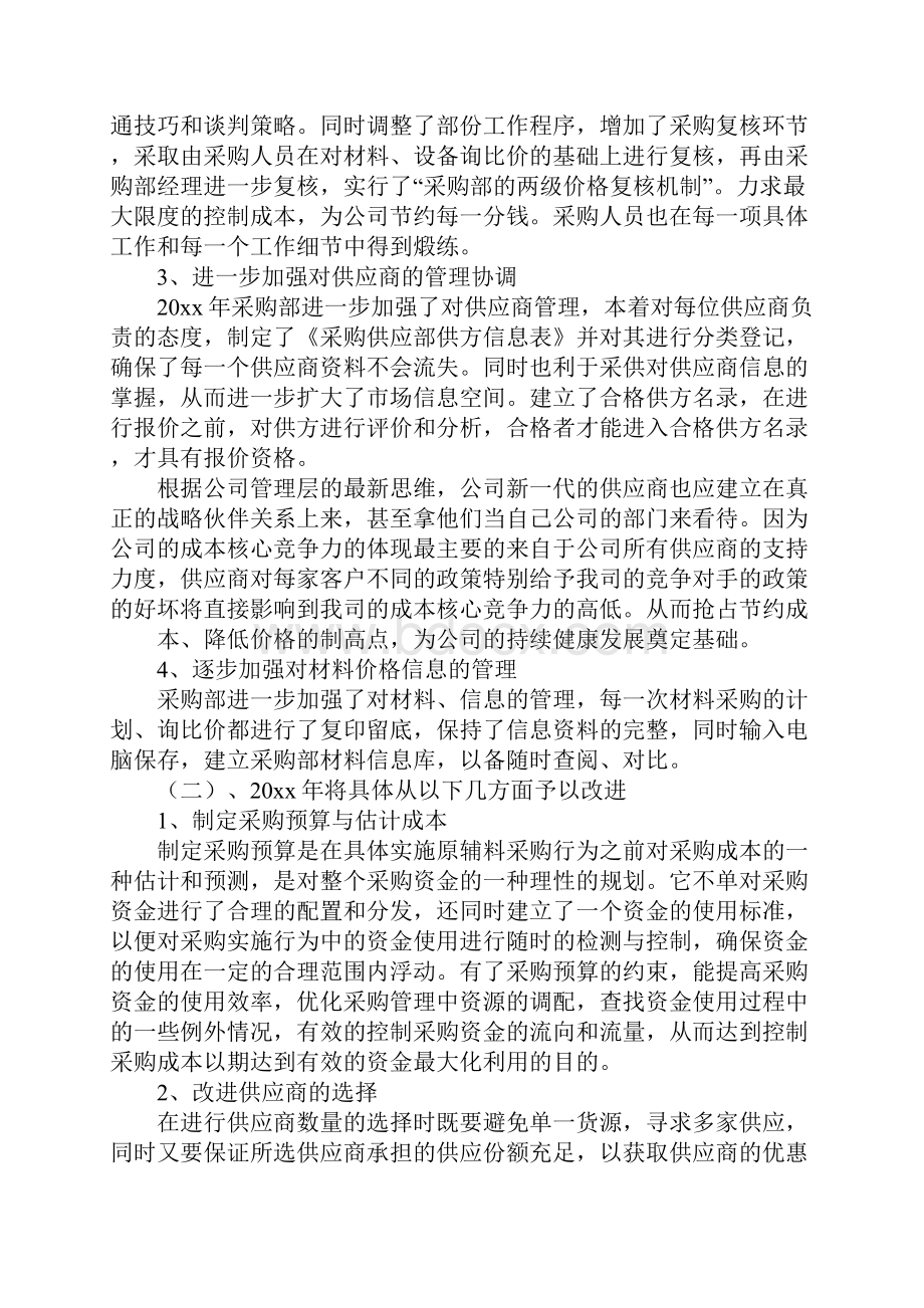 供应商结算工作总结.docx_第2页