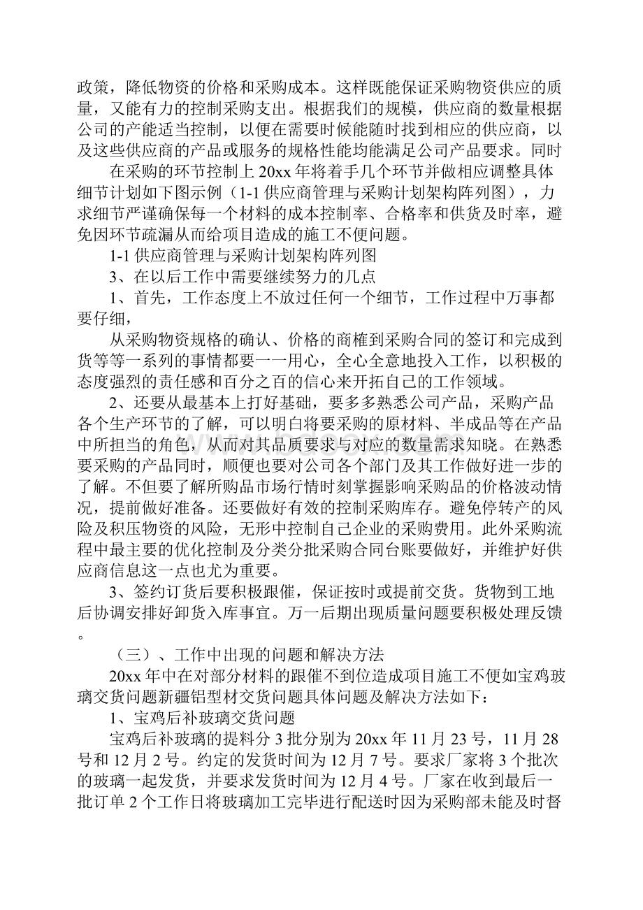 供应商结算工作总结.docx_第3页