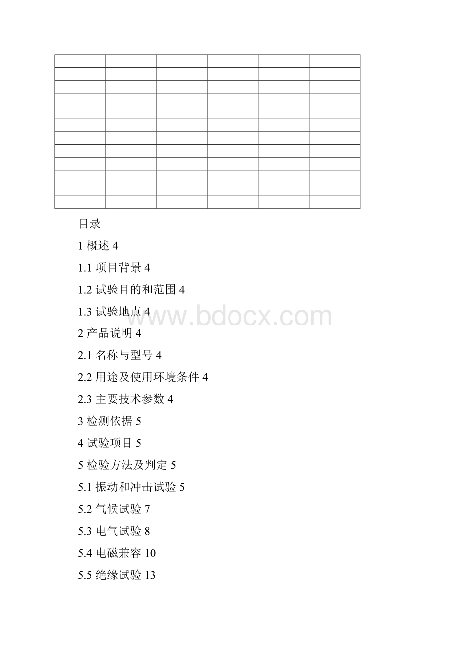 型式试验大纲.docx_第2页