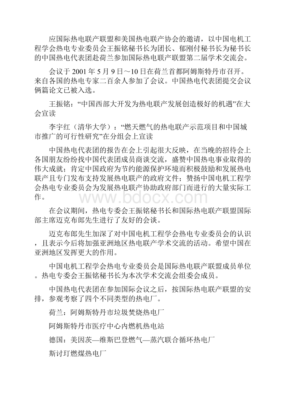 工程建筑套表中国电机工程学会热电代表团访欧报告最新版.docx_第2页