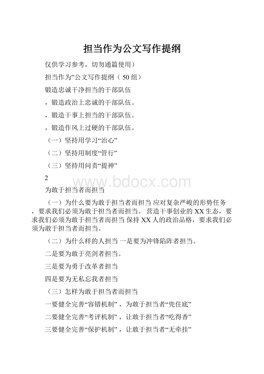 担当作为公文写作提纲.docx