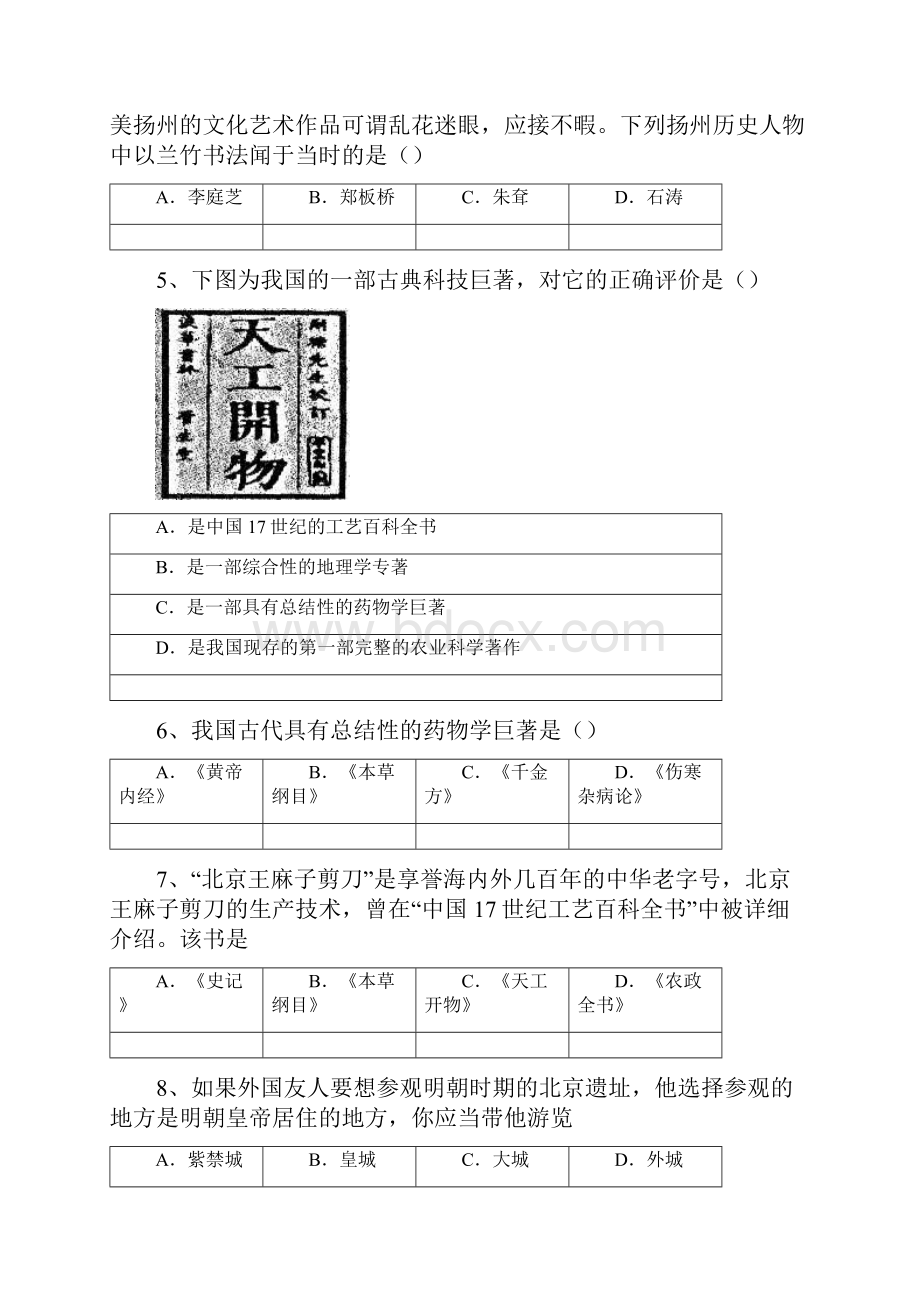 中考历史二轮复习专题卷时代特点鲜明的明清文化.docx_第2页