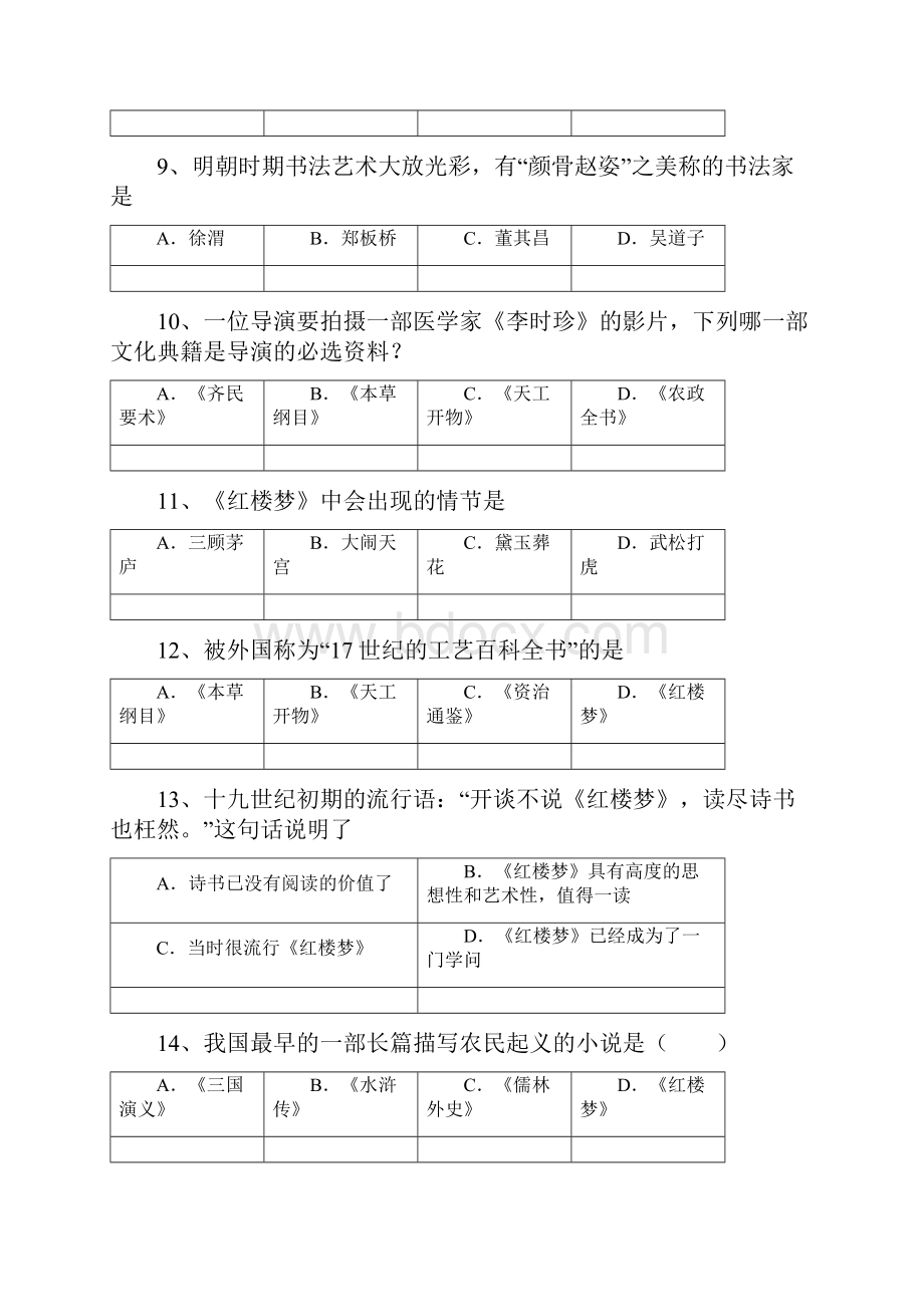 中考历史二轮复习专题卷时代特点鲜明的明清文化.docx_第3页