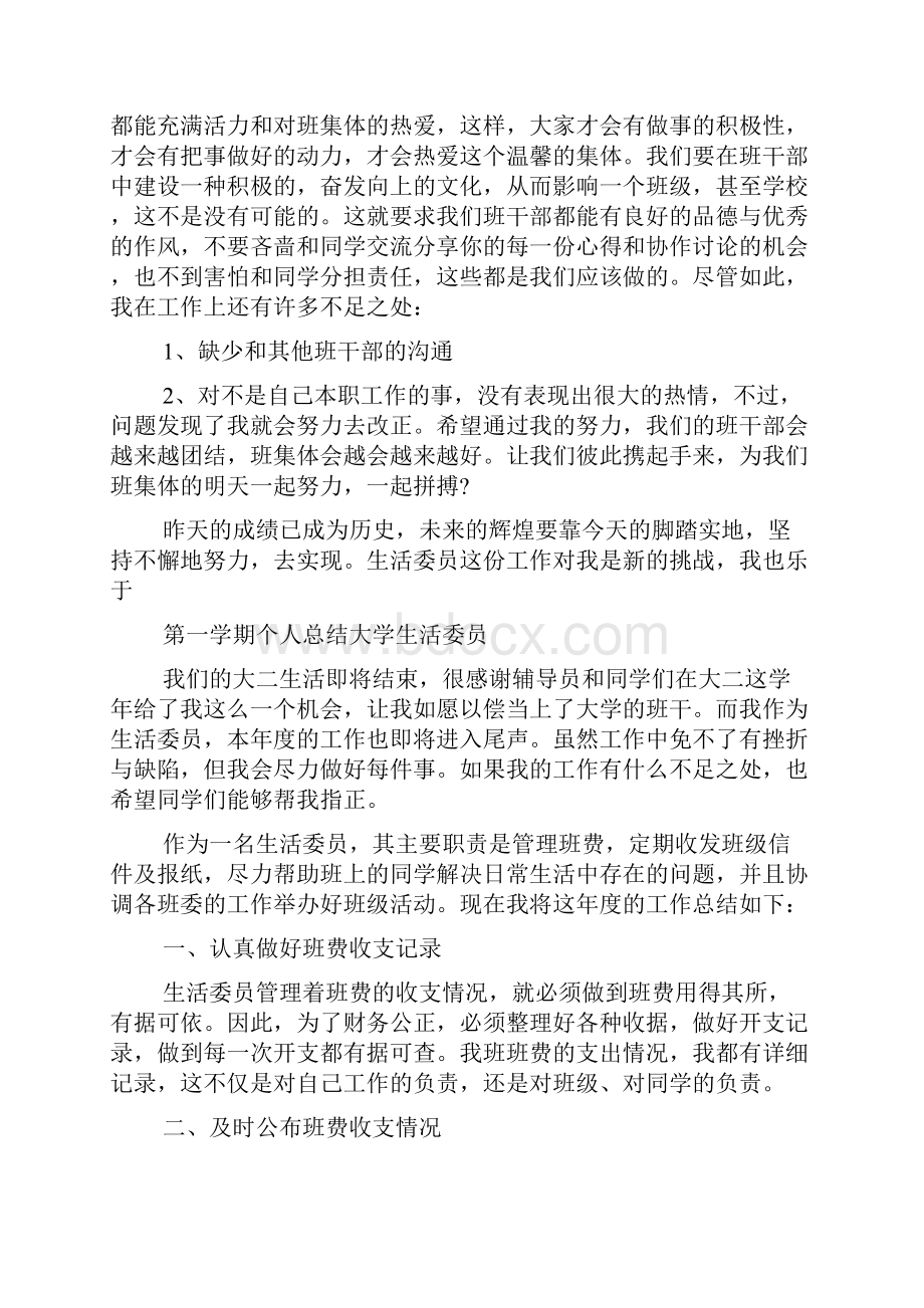 第一学期个人总结大学生活委员.docx_第2页