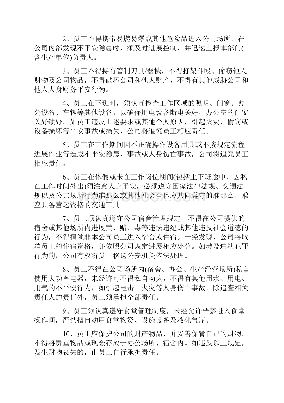 员工安全生产目标责任书6篇.docx_第3页