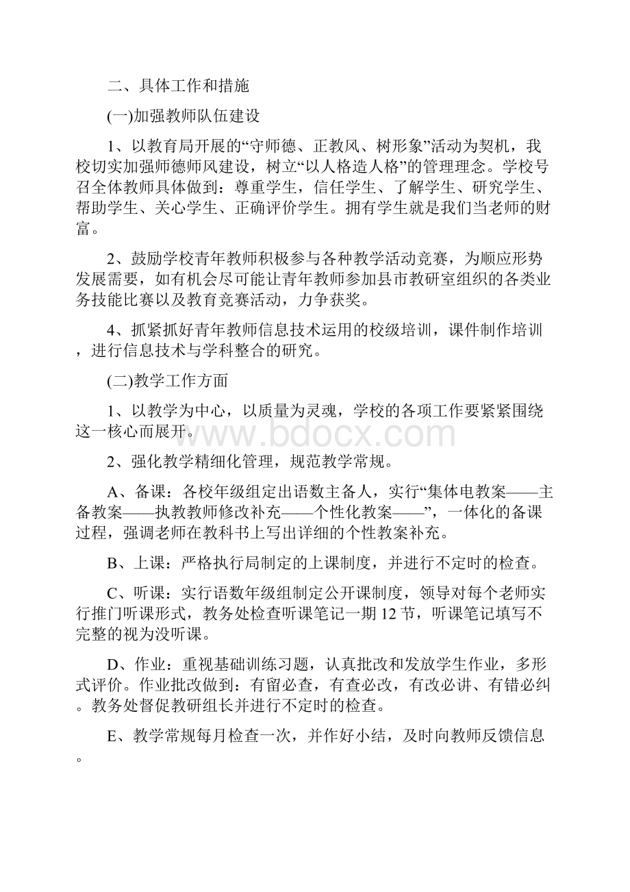 精选计划教务处度工作计划.docx_第2页