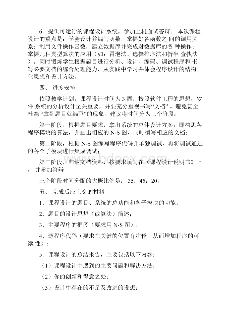 教师信息管理系统.docx_第2页