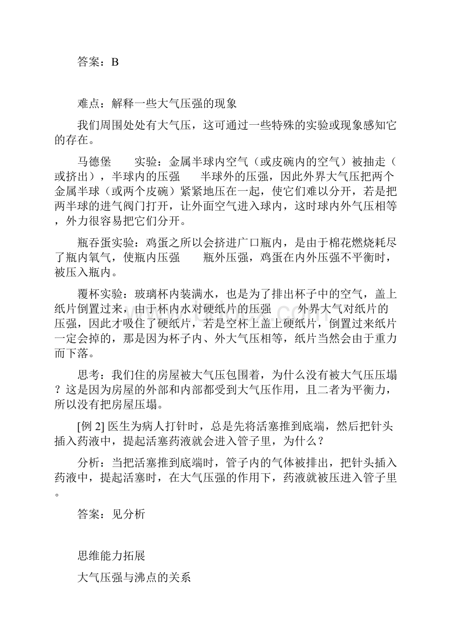 大气压强和流体压强.docx_第2页