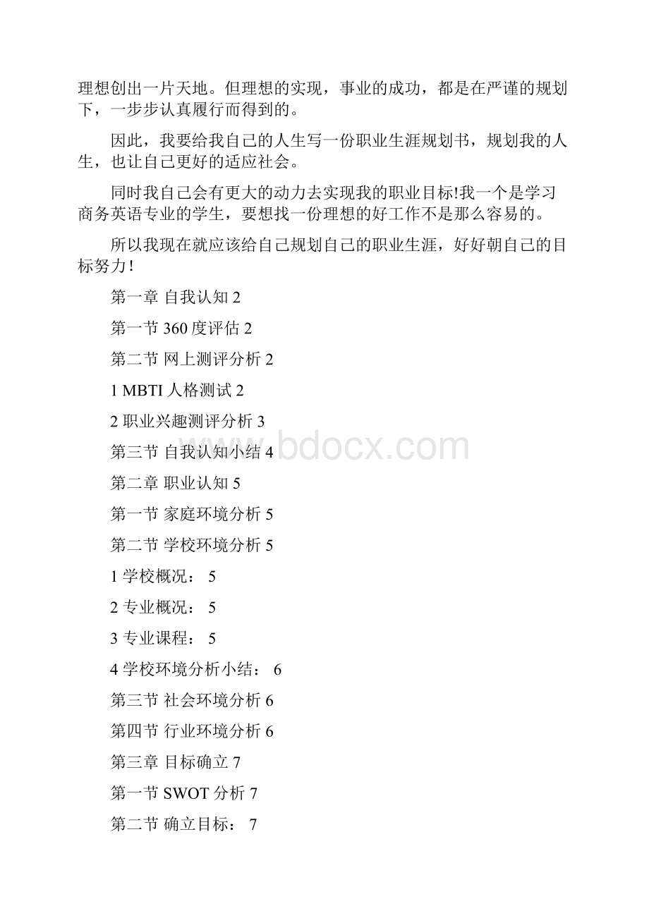 商务英语的专业职业规划书.docx_第2页