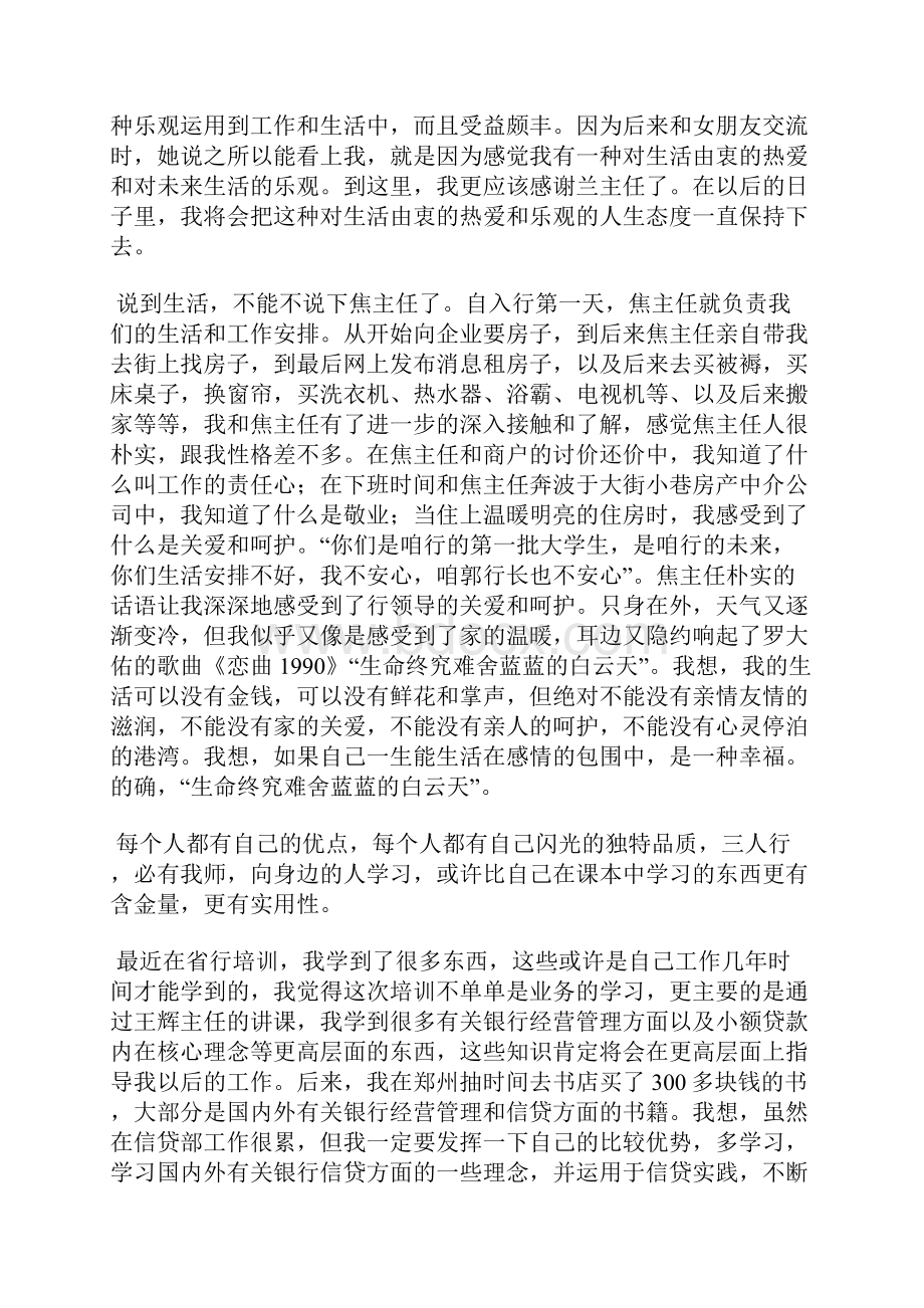 邮政银行实习报告.docx_第3页