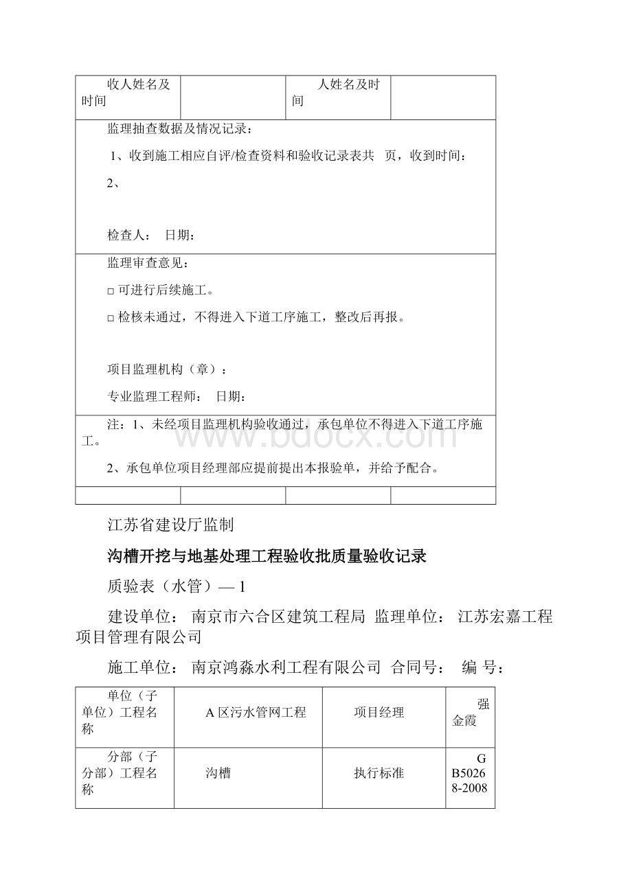 雨污水管道报验资料全套.docx_第2页