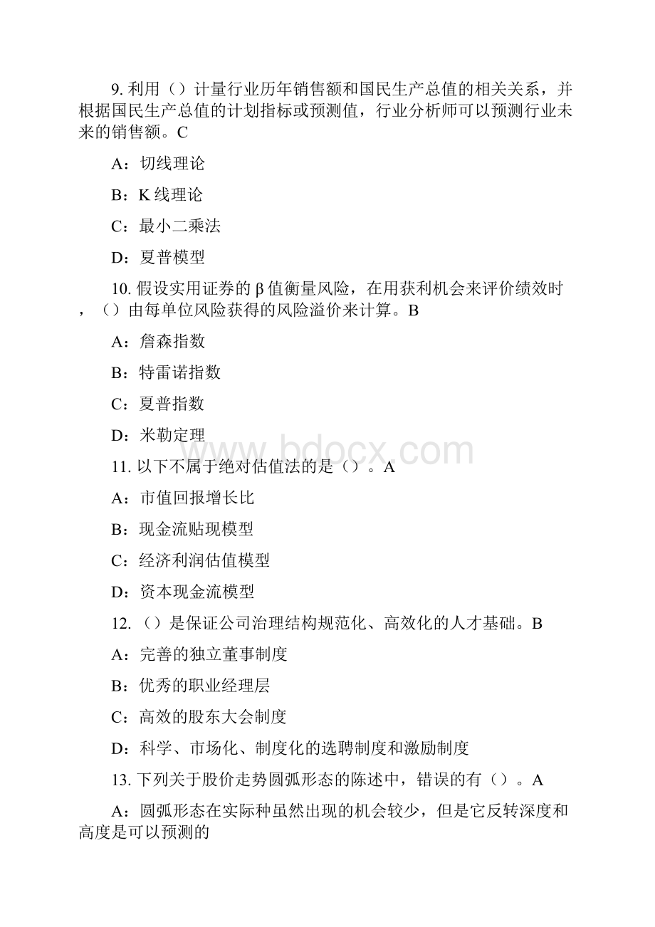 证券投资分析突击模拟考题.docx_第3页