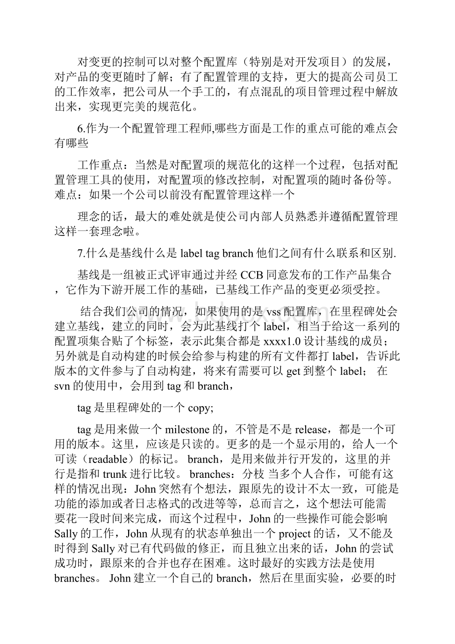 配置管理工程师面试题目.docx_第2页