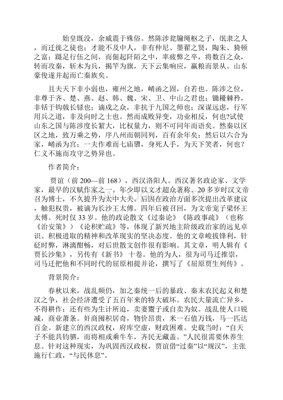 高中语文必修三第十课《过秦论》练习题学生.docx_第2页