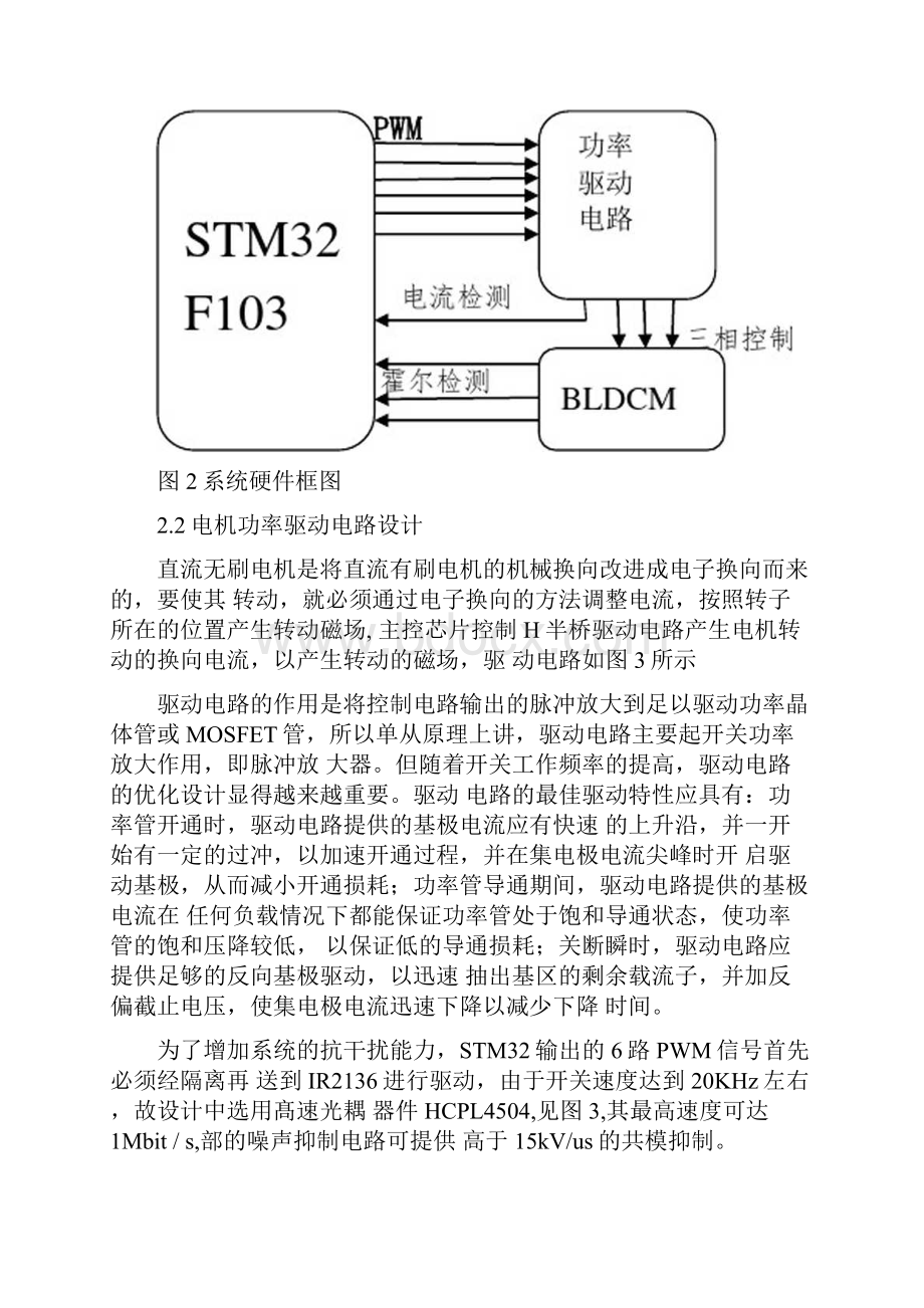 基于STM32的直流电机PWM调速控制.docx_第3页