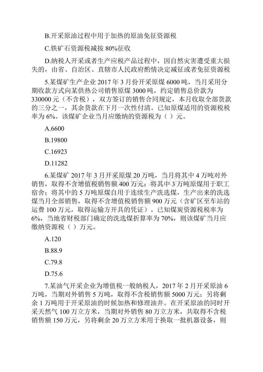 税法章节练习第06章资源税法城镇土地使用税法和耕地占用税法.docx_第2页