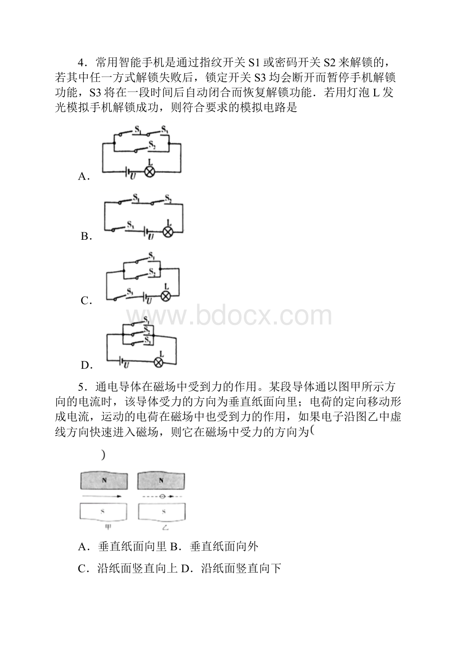 吉林市中考物理一模试题及答案.docx_第2页