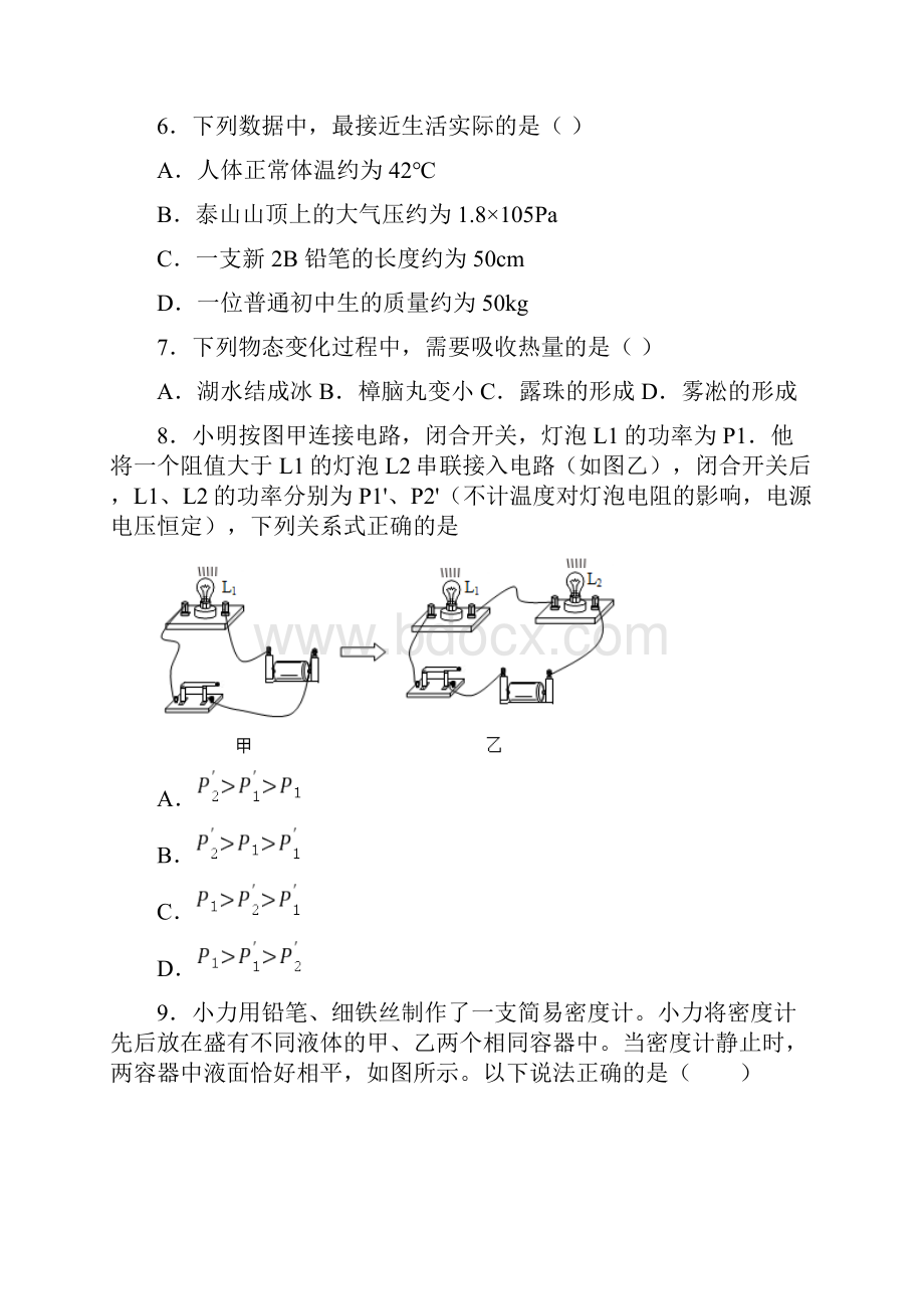 吉林市中考物理一模试题及答案.docx_第3页