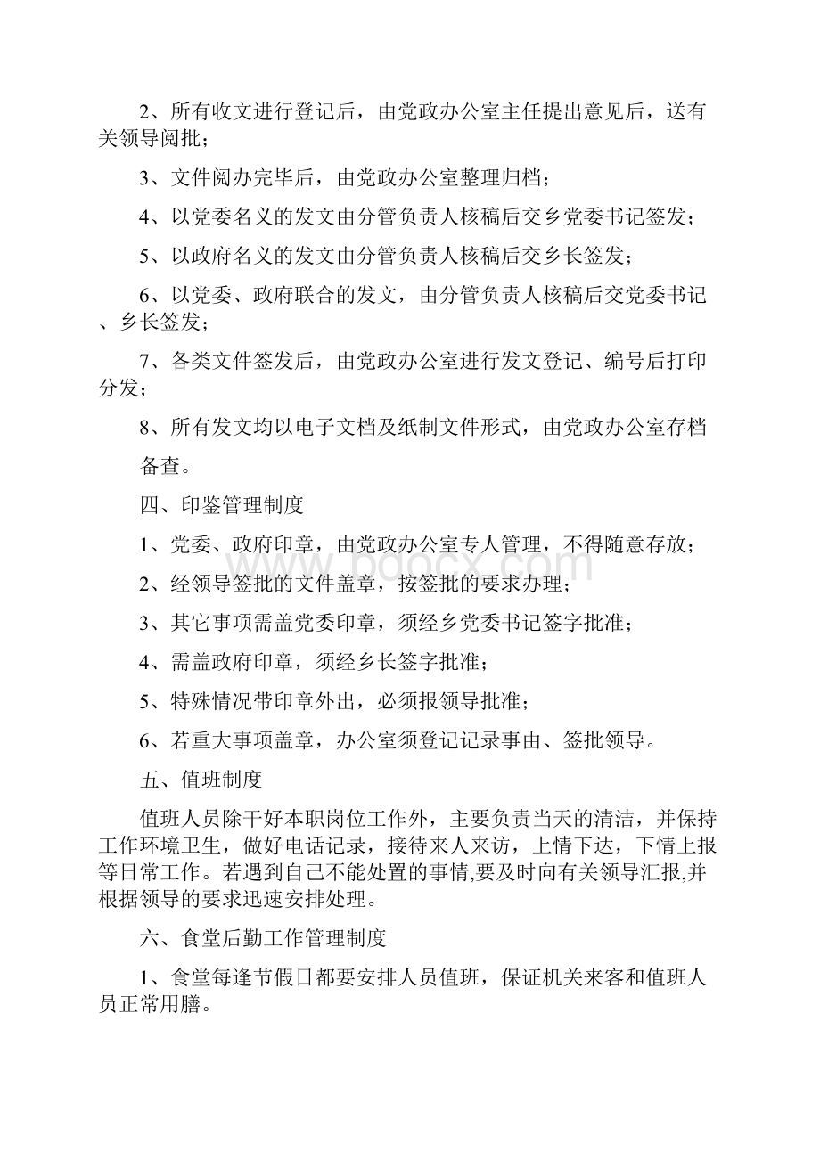 党政办工作管理制度修改版.docx_第2页