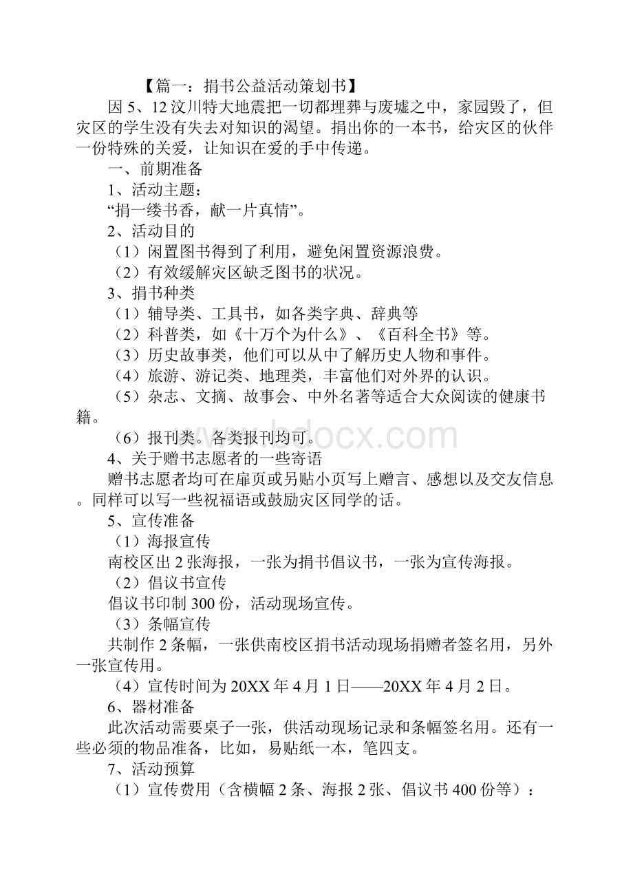 公益活动策划大全.docx_第2页