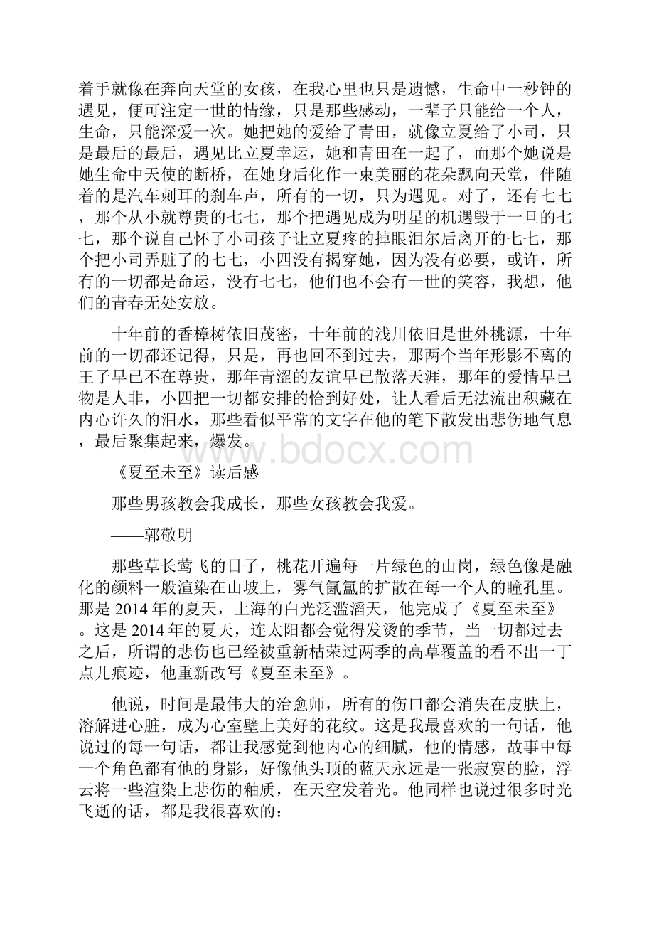 《夏至未至》读后感及心得精选多篇.docx_第2页