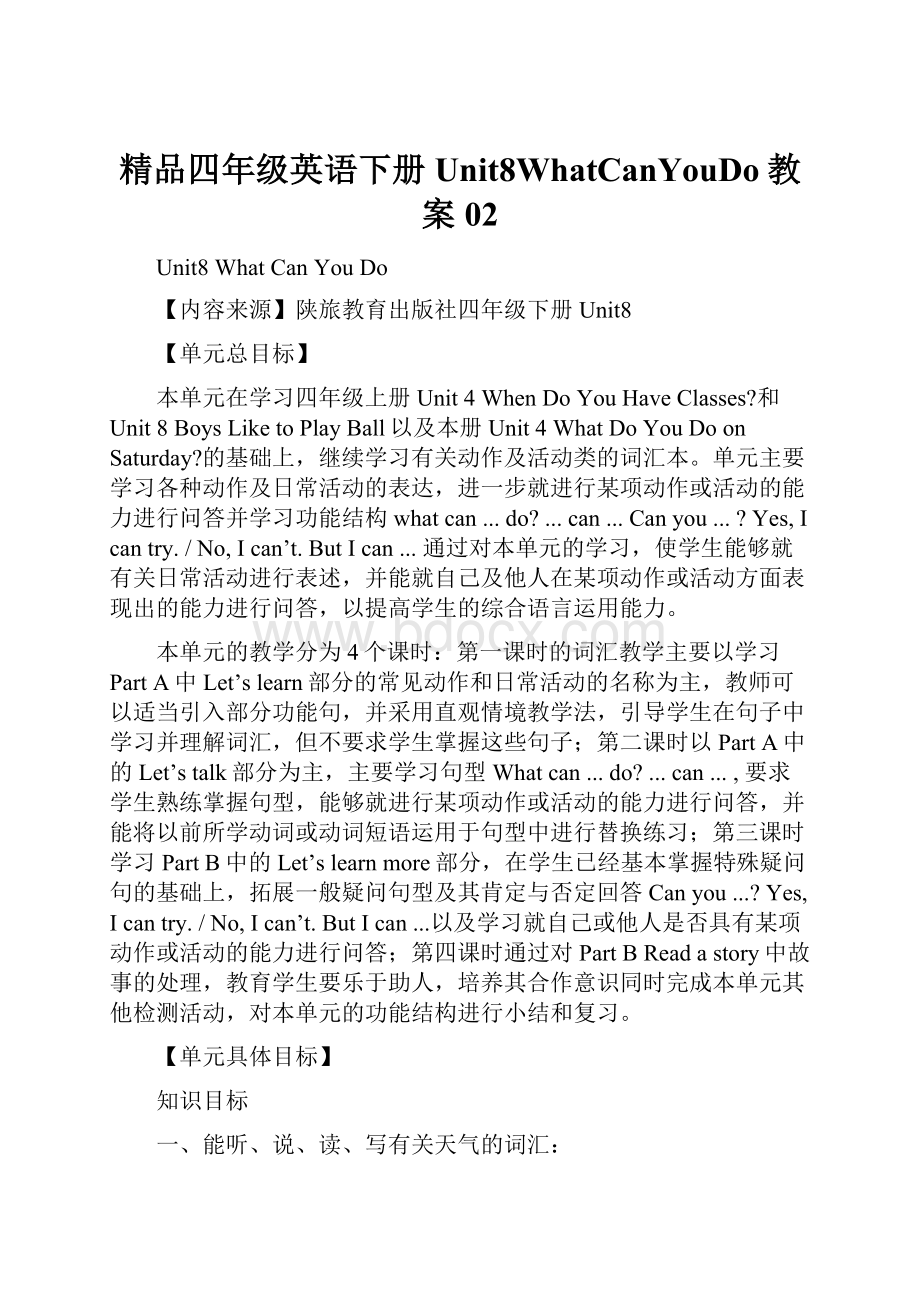 精品四年级英语下册Unit8WhatCanYouDo教案02.docx_第1页