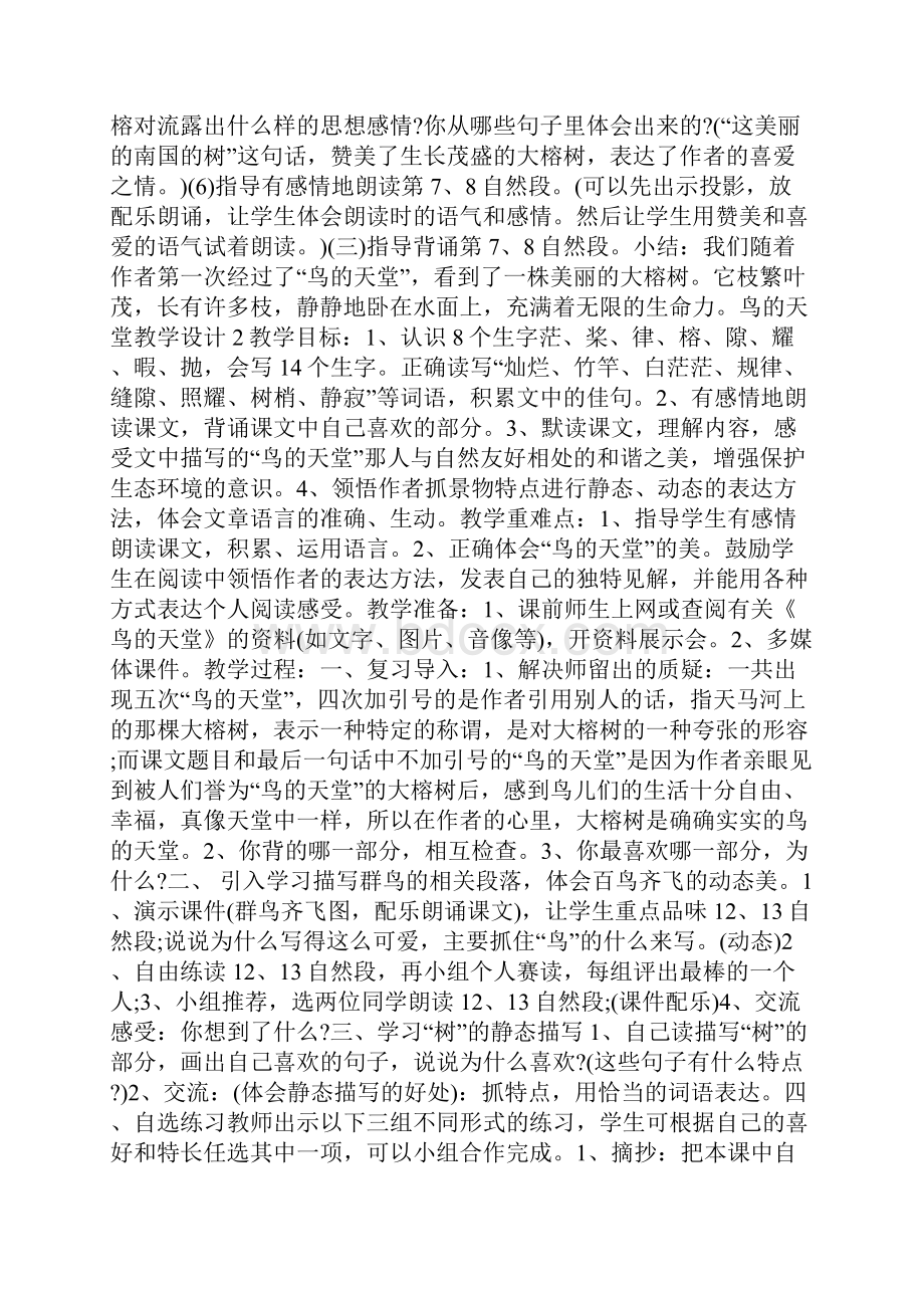 鸟的天堂教学设计5篇.docx_第3页