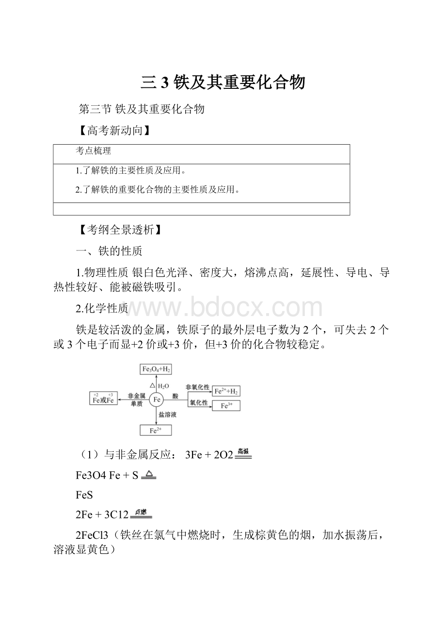 三3铁及其重要化合物.docx_第1页