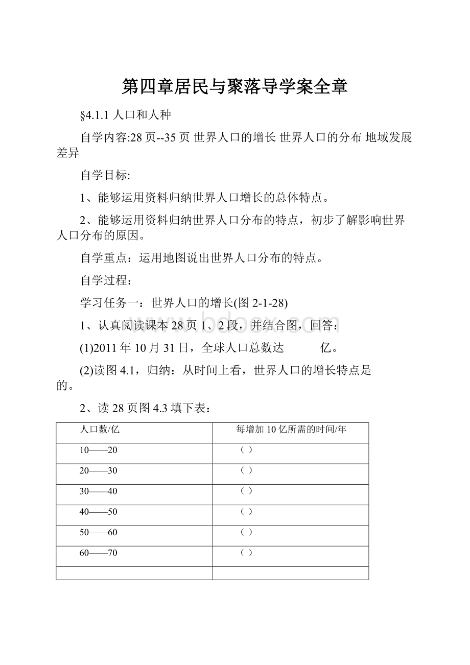 第四章居民与聚落导学案全章.docx_第1页