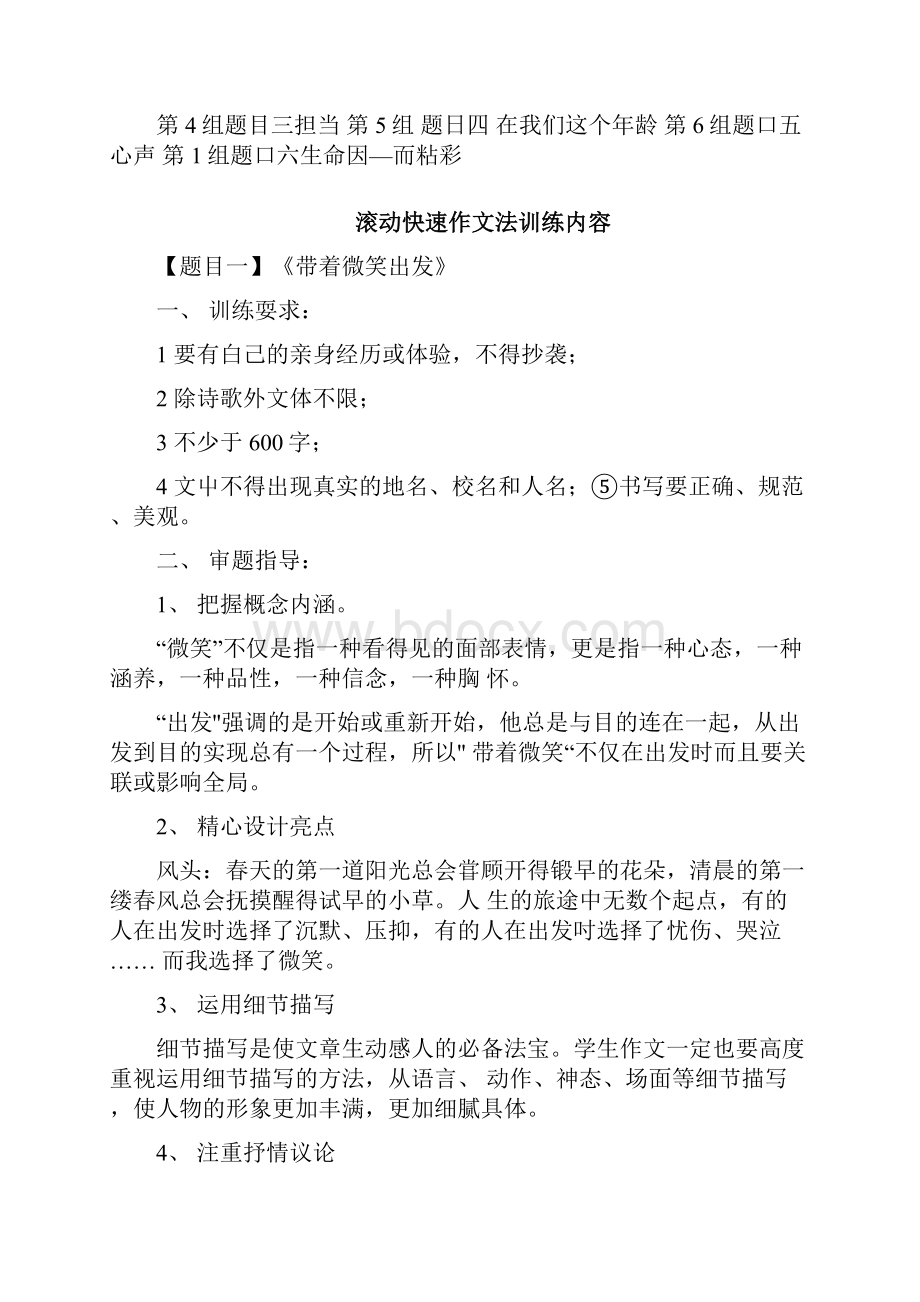 九年级上学期滚动快速作文学案.docx_第3页