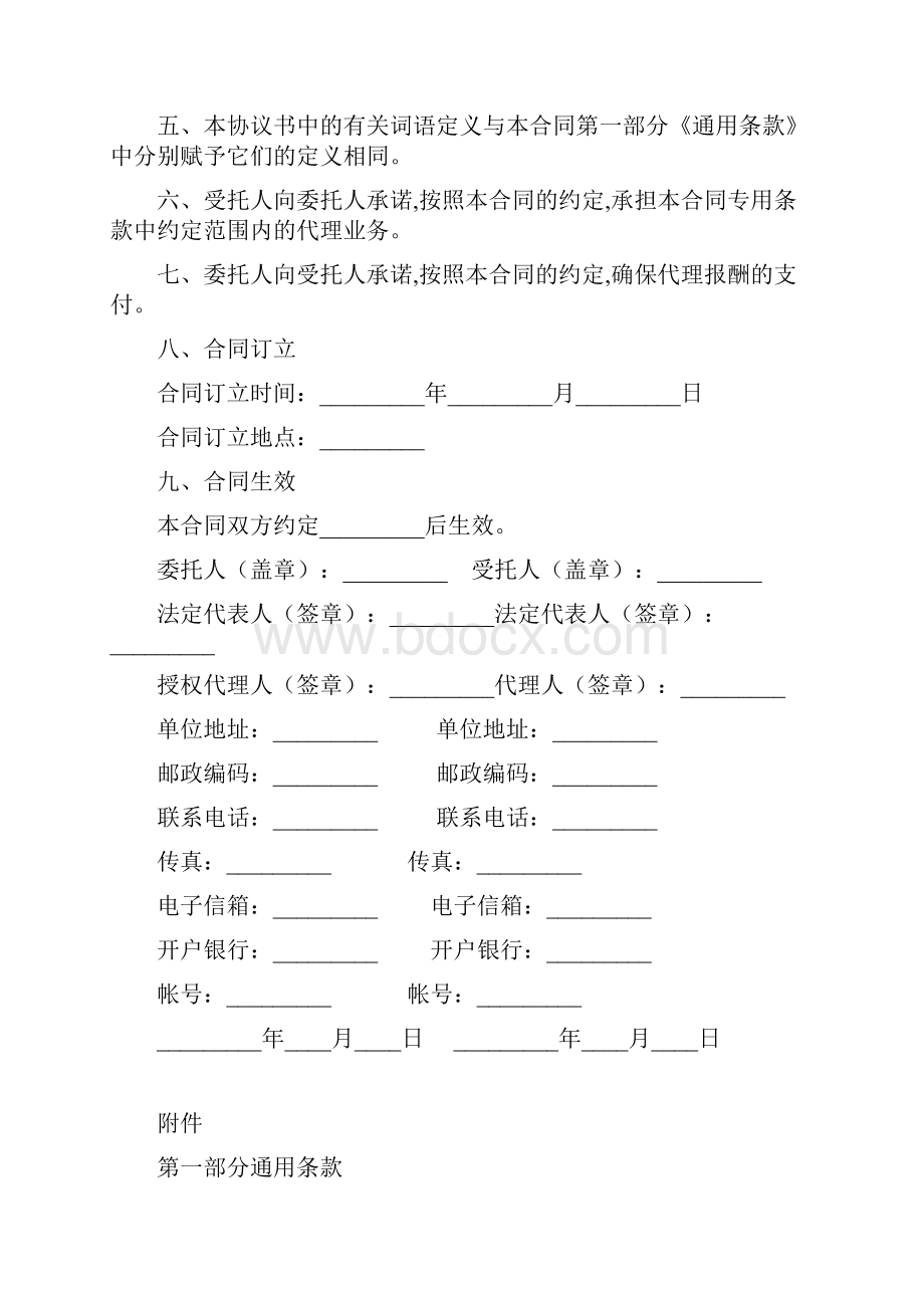 最新合同协议建筑工程招标代理合同范本.docx_第3页