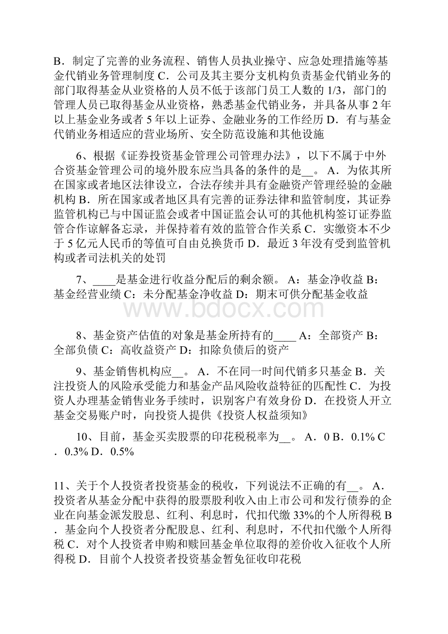 上半年安徽省基金从业资格大宗商品投资的类型模拟试题.docx_第2页