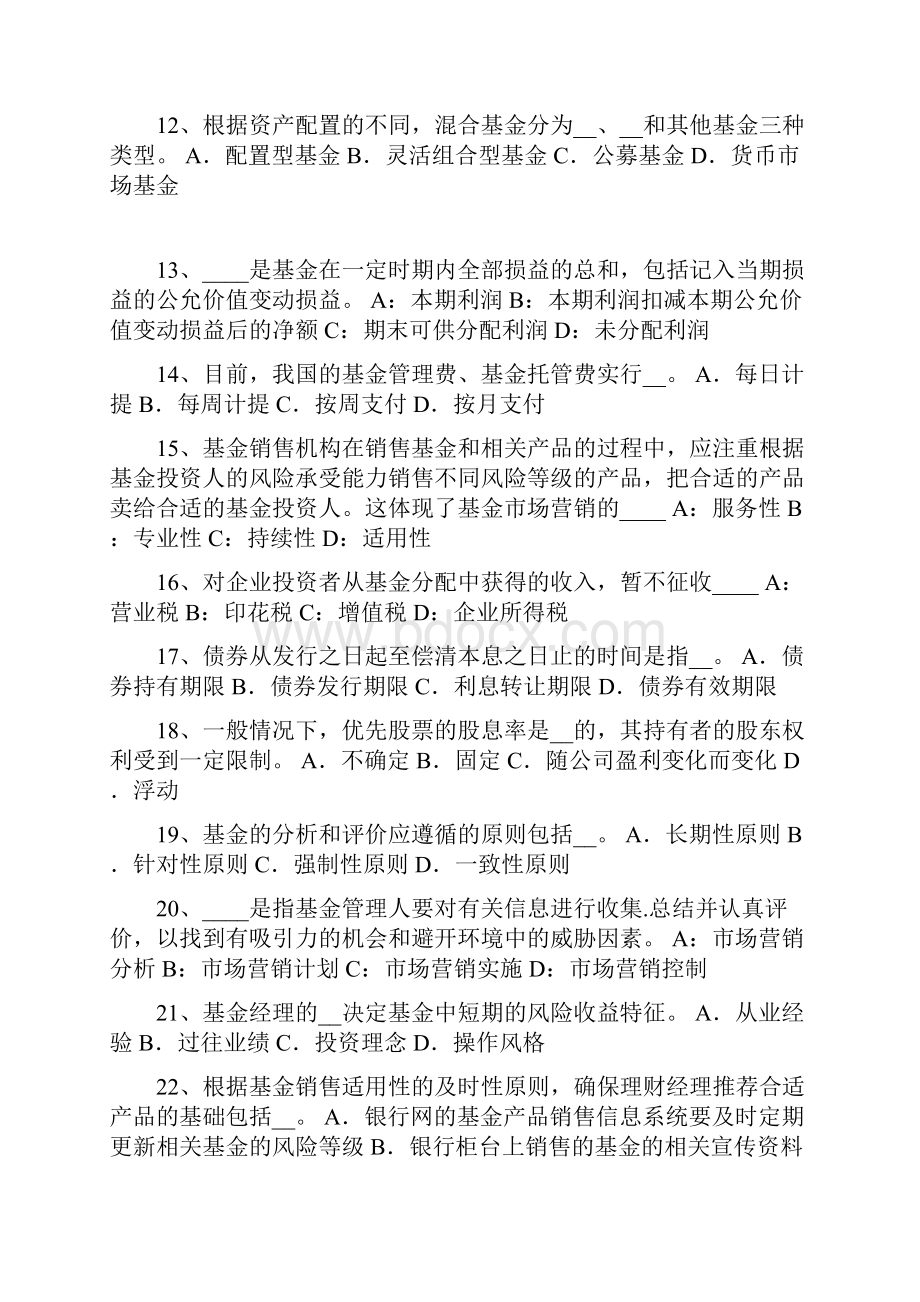 上半年安徽省基金从业资格大宗商品投资的类型模拟试题.docx_第3页