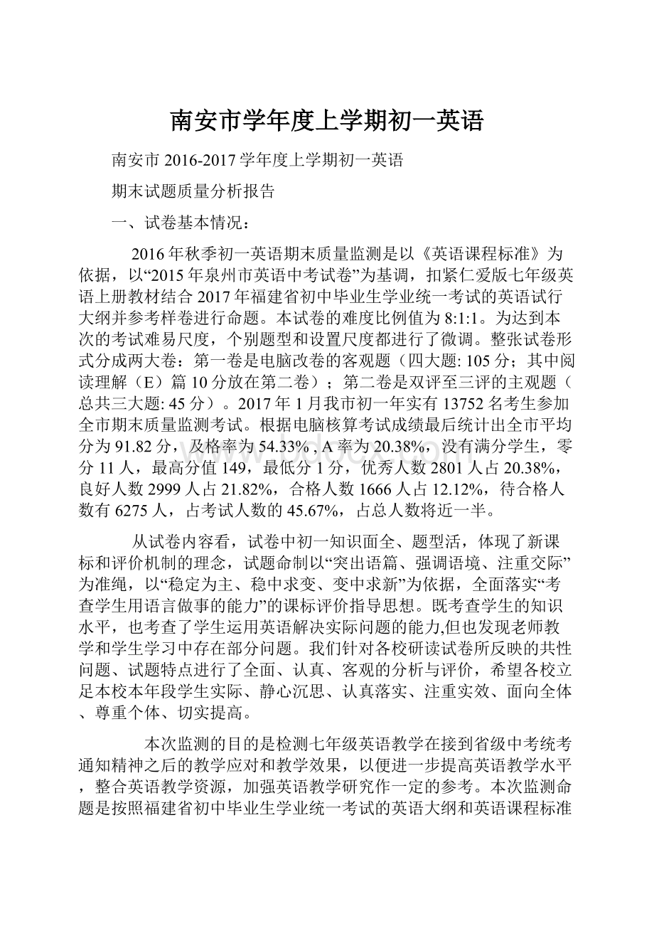 南安市学年度上学期初一英语.docx