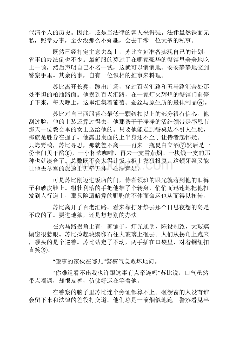 拓展阅读《警察与赞美诗》欧亨利.docx_第2页