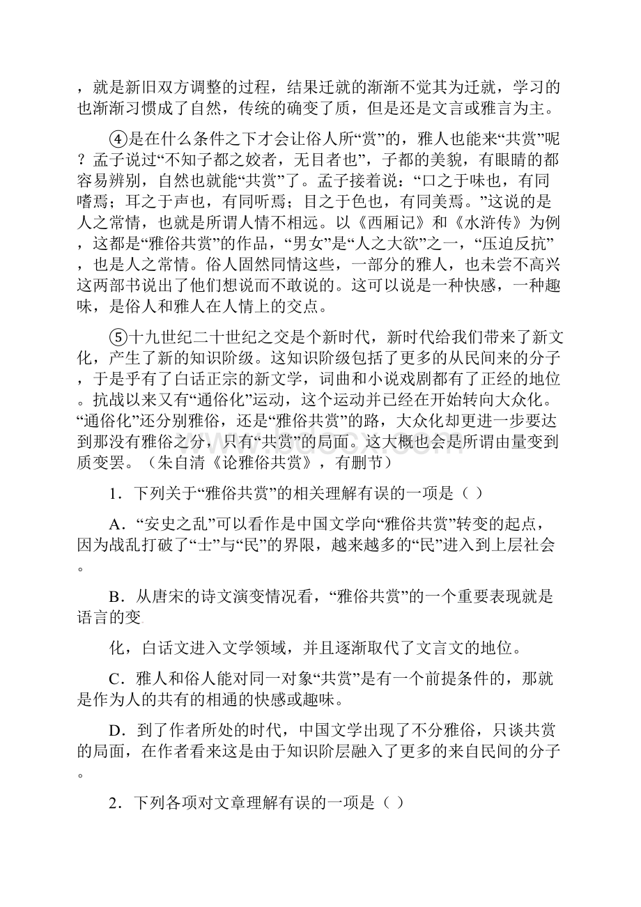 高考语文冲刺卷01新课标Ⅰ卷剖析.docx_第2页