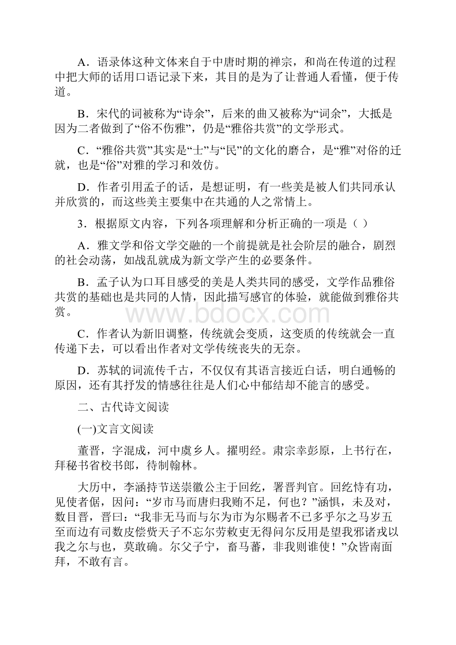 高考语文冲刺卷01新课标Ⅰ卷剖析.docx_第3页