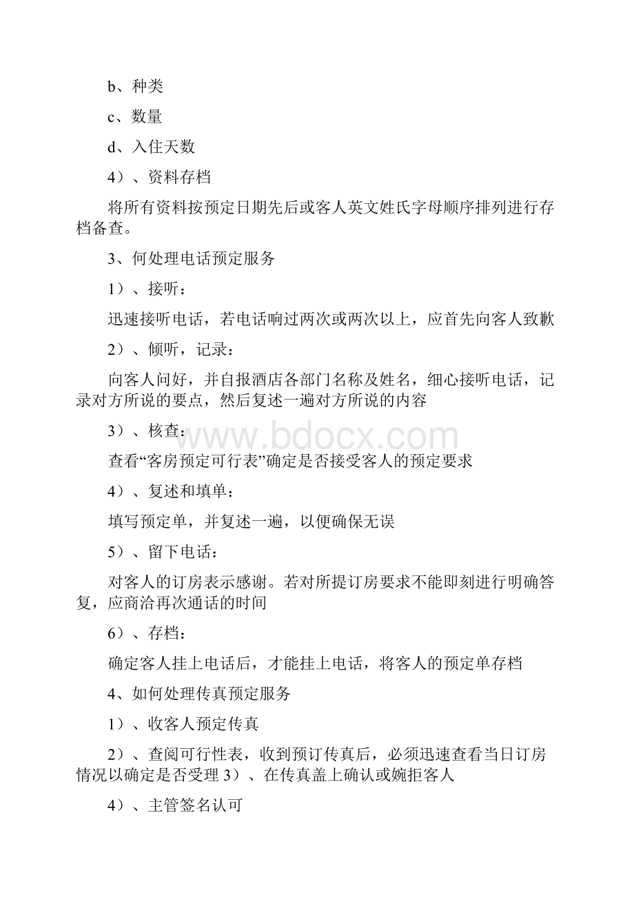 前台接待员培训项目及内容.docx_第2页