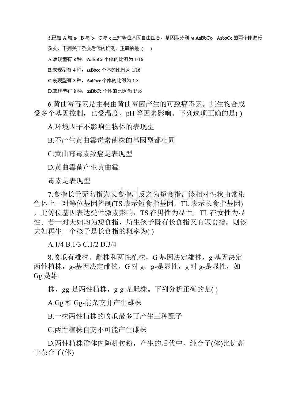 高考生物 黄金易错点专题汇编 专题09 遗传的基本规律和人类遗传病细胞的分子组成.docx_第2页